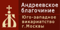 Андреевкое благочиние - официальный сайт